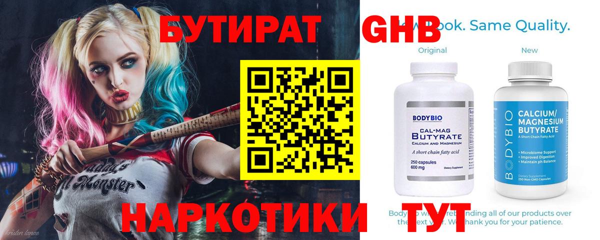 БУТИРАТ 1.4BDO  Вход с VPN  Ижевск 