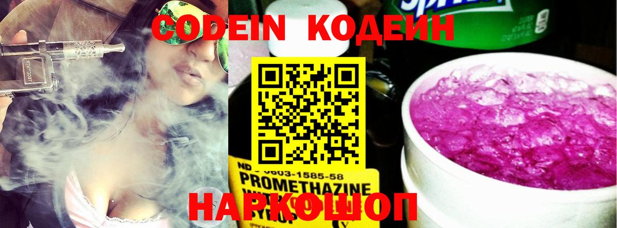 Кодеиновый сироп Lean Purple Drank Ижевск