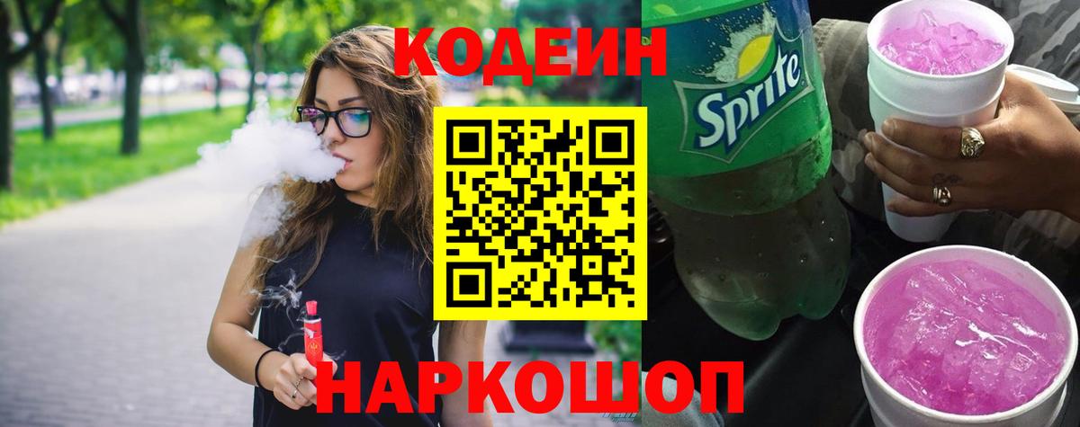 Кодеиновый сироп Lean Purple Drank  Вход с VPN  Кодеиновый сироп Lean напиток Lean (лин)  Ижевск 