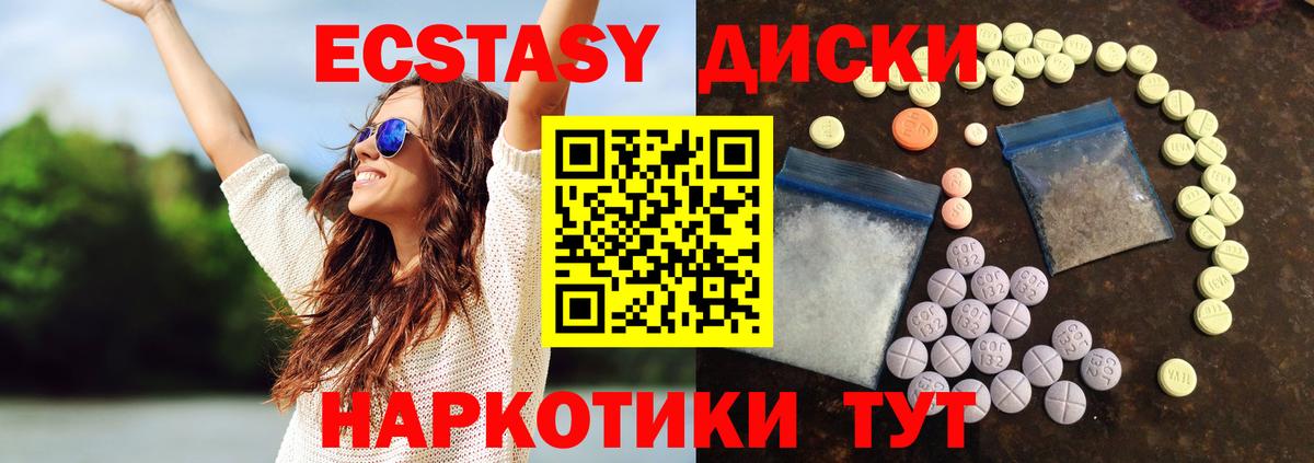 Экстази mix  ЭКСТАЗИ  Ижевск  Ecstasy 280 MDMA  Вход с VPN 