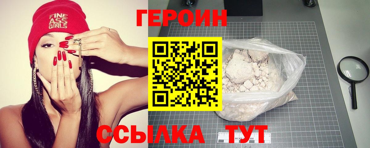 Героин хмурый Ижевск